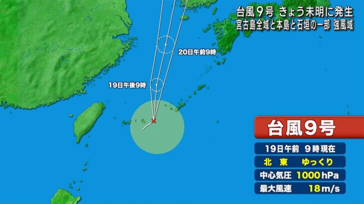 2023年 台風９号発生　宮古島付近で停滞