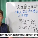 2023年 【告知】偉大なる虚を感じる宮古島リトリートイベント