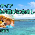 2023年 宮古島ライフ　お友達が遊びに来ました#宮古島