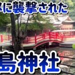 【厳島神社】観光！金運爆上げの茨城の名所