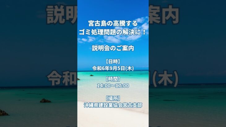 2023年 宮古島ゴミ処理問題解決の説明会