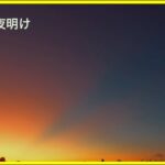 2023年 今朝の夜明け　沖縄県宮古島市