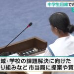 2023年 「エネルギー自給率の向上は…」中学生が市政に切り込む！宮古島市で子ども議会