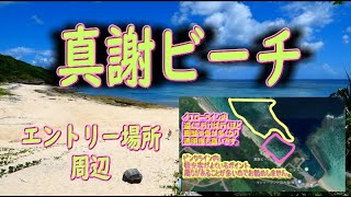 2023年 宮古島　真謝海岸　ビーチシュノーケリング　前編　2024/9/10