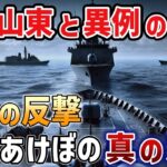 2023年 中国艦隊が宮古島の520km海域に接近、海自が極秘作戦発動の瞬間