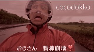 2023年 【宮古島ツーリング】雨でも楽しいおじさんひとり旅（前編）　　　　＃宮古島＃ツーリング＃DOG