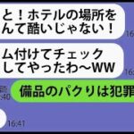 2023年 【LINE】我が家の家族旅行先の宮古島にタカる前提で便乗するセコケチママ友「お金忘れちゃったw」→奢られる前提でお会計をせびる非常識DQN女にある事実を教えてあげた結果ｗｗ【スカッとする話】