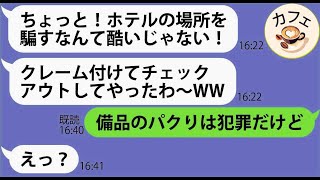 2023年 【LINE】我が家の家族旅行先の宮古島にタカる前提で便乗するセコケチママ友「お金忘れちゃったw」→奢られる前提でお会計をせびる非常識DQN女にある事実を教えてあげた結果ｗｗ【スカッとする話】