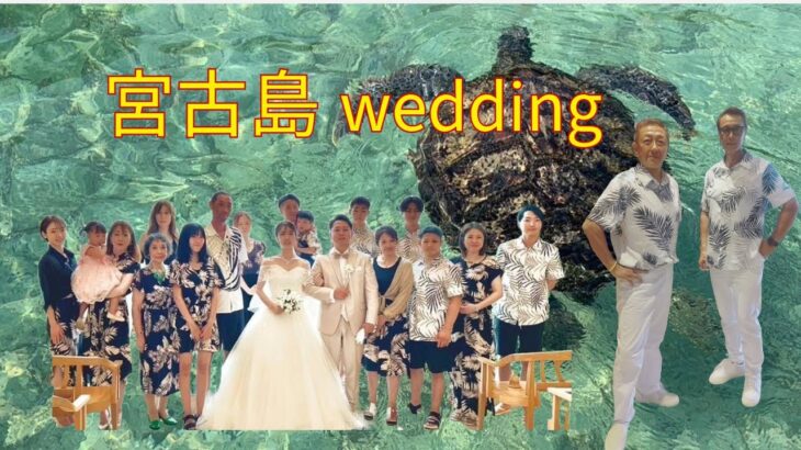 2023年 【OKINAWA】宮古島Wedding