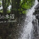 【絶景茨城】 茨城の水辺　- Relaxation in IBARAKI –