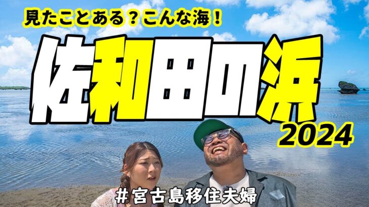 2023年 【海遊】宮古島っぽい海で散策!(^^)!