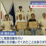 2023年 宮古島海難救助者４人に感謝状