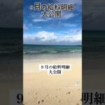 2023年 九月の給料明細大公開　宮古島で生きていけるのか？