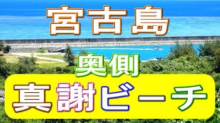 2023年 宮古島　真謝ビーチ　シュノーケリング　後編