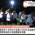 2023年 十五夜に五穀豊穣願う伝統行事マストゥリャーが宮古島行われる