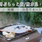 2023年 【宮古島から日本１周ぶらり旅】パワースポットに行く/初秋は虫の鳴き声で眠れないキャンプ