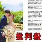 2023年 村上佳菜子、宮古島での挙式報告　最高の笑顔輝かせた夫婦ショット披露し「笑って泣いて盛り上がった私たちらしい結婚式」