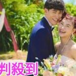 2023年 村上佳菜子、「ハンサムな旦那さま」と結婚式！宮古島でラブラブ「豊さんイケメン」の声