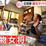 観光ガイドに載ってない！北関東の人気店【しらべてみたら】