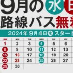 2023年 【宮古島】路線バスの旅③→ドイツ村に行ってみよう。