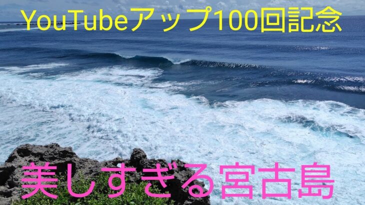 2023年 宮古島に行ってきました!