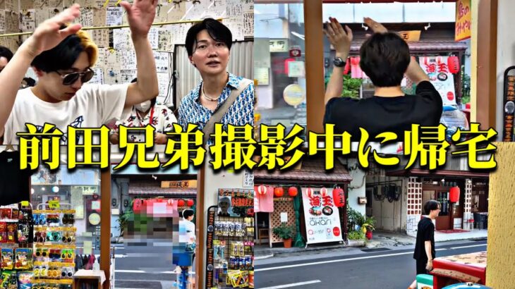 2023年 【ヒカルとまえっさん】宮古島撮影中に前田兄弟が帰宅した件について【桑田龍征切り抜き】