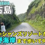 2023年 【宮古島修行 #04】ホテル『オーシャンズリゾートヴィラヴォーラ』から歩いて吉野海岸へ行ってみました