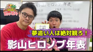 2023年 10.14 第1回 宮古島ぱにぱに祭り～アニソンフェス2024～ご一緒させて頂く【影山ヒロノブ 年表】アニソン界のプリンス！JAM Projectの長老の影山さんの熱い過去に迫る！