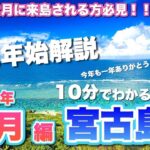 2023年 【10分でわかる】12月宮古島ガイド｜旅行前に知っておくべき情報まとめ｜天気・イベント・最新情報