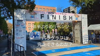 水戸黄門漫遊マラソン(茨城に2泊3日で2ヶ月ぶりに帰省)