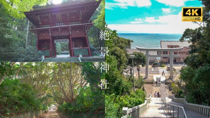 【4K HDR】茨城の絶景神社を散歩/japan beautiful shrine walk