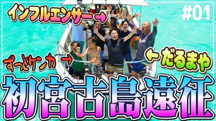 2023年 泣いて笑った沖縄編！初参加の最強6歳児が大暴れｗ【宮古島】