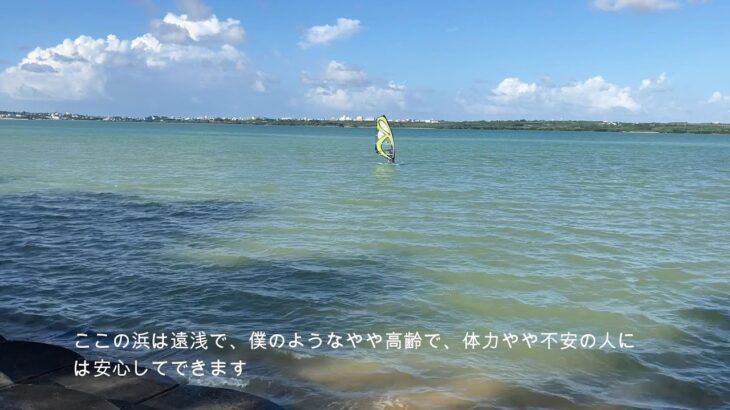 2023年 75歳 宮古島 windsurfing　2024