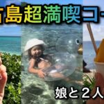 2023年 宮古島DAY3🏝娘と２人の最終日