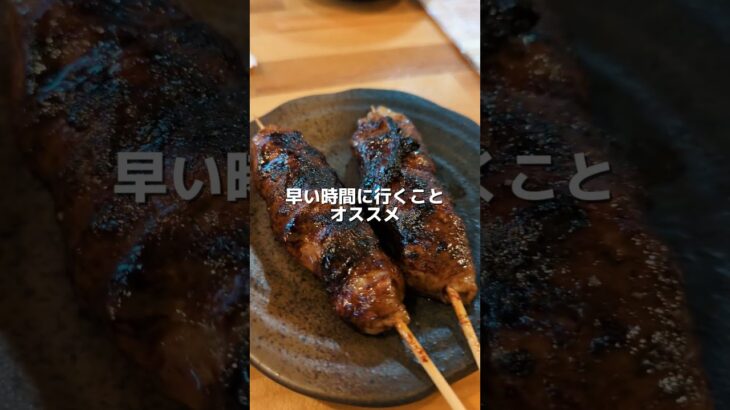 茨城県水戸市【焼きとん まるいち】Google☆評価:4.4口コミ数:109 #茨城#水戸#茨城グルメ#茨城串焼き#水戸グルメ#水戸串焼き#茨城観光#茨城旅行#串焼き#焼きとんまるいち