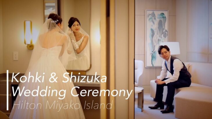 2023年 Kohki & Shizuka Wedding Ceremony｜Hilton宮古島