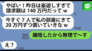 2023年 【LINE】ママ友7名の宮古島旅行に強引に友人3名を追加し大豪遊したママ友「請求額は140万円だってw」→…【ライン】【修羅場】【スカッとする話】【浮気・不倫】【感動する話】【2ch】【朗読】