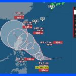 2023年 【台風情報】“台風のたまご”（熱帯低気圧）がフィリピンの東に　今後、台風に発達し週末には宮古島など先島諸島に近づく可能性も｜TBS NEWS DIG