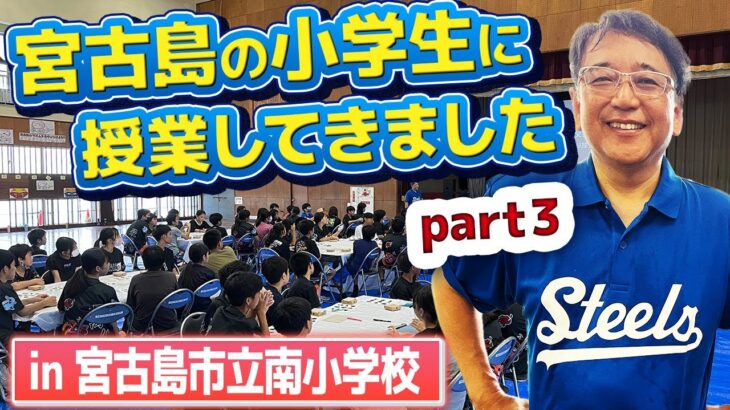 2023年 【ものづくり出前授業】宮古島の小学生に授業をしてきました！　in南小学校