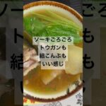 2023年 ソーキ汁食べた #shorts #沖縄 #ソーキ汁 #食堂 #宮古島