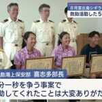 2023年 宮古島海上保安部/海難事故の救助者に感謝状を贈る