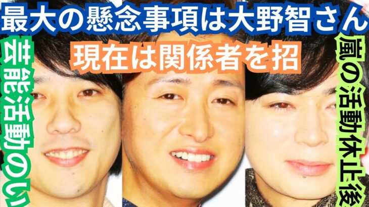 2023年 「松潤じゃない」大増量の松本潤、宮古島生活の大野智と並ぶ“嵐復活”の障壁は「二宮和也の超多忙」