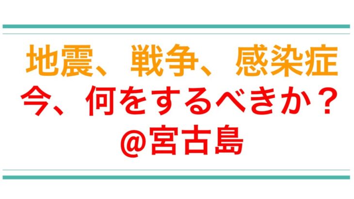 2023年 毒出しのトリセツ＠宮古島