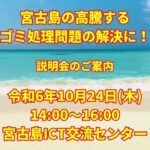 2023年 宮古島の事業所のゴミ処理問題を解決するための説明会