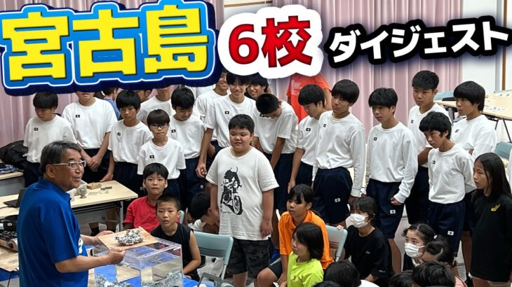 2023年 【ものづくり出前授業】宮古島の子ども達に授業をしました！ダイジェスト編