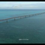 2023年 沖縄県宮古島 伊良部大橋 ドローン空撮