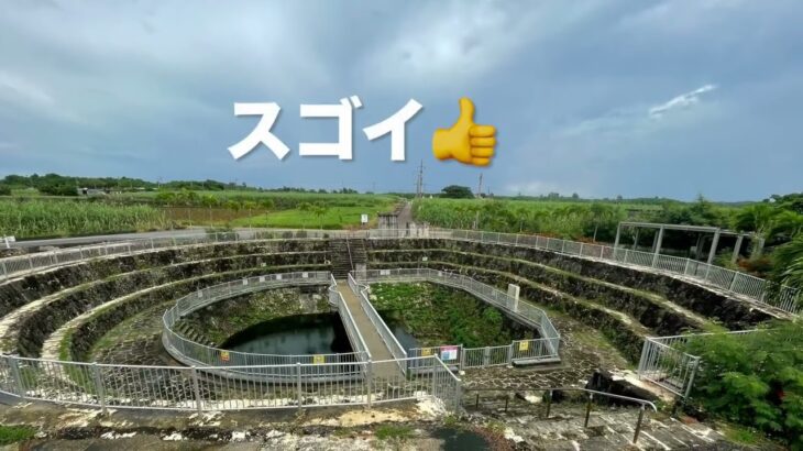 2023年 【宮古島】地下ダム資料館に行ってみた。