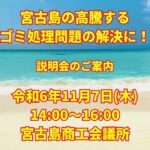 2023年 宮古島の事業所のゴミ処理問題を解決するための説明会