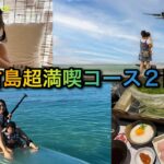 2023年 宮古島２泊３日✈️娘と旅行で超満喫