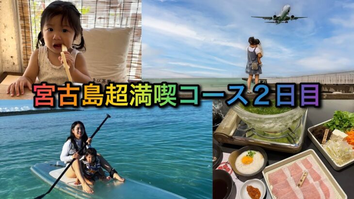 2023年 宮古島２泊３日✈️娘と旅行で超満喫